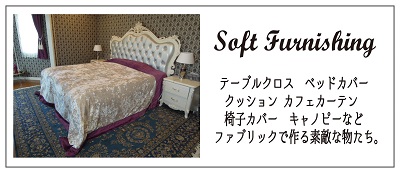 ソフトファニシング